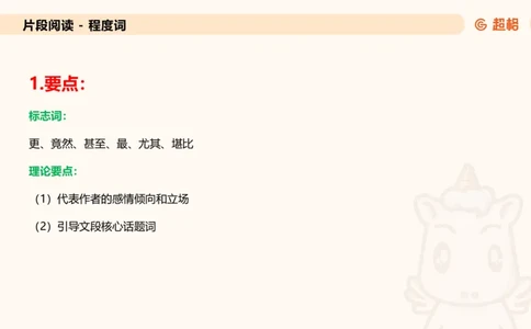 超格六合一言语-第三节-主旨理解题-程度对策词_2026考公资料_超格合集_公考-理论班2026超格行测申论（六合一）理论实战班_言语理解理论实战班老于_课件