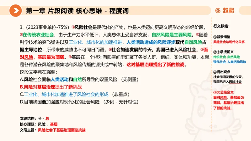 超格六合一言语-第三节-主旨理解题-程度对策词_2026考公资料_超格合集_公考-理论班2026超格行测申论（六合一）理论实战班_言语理解理论实战班老于_课件