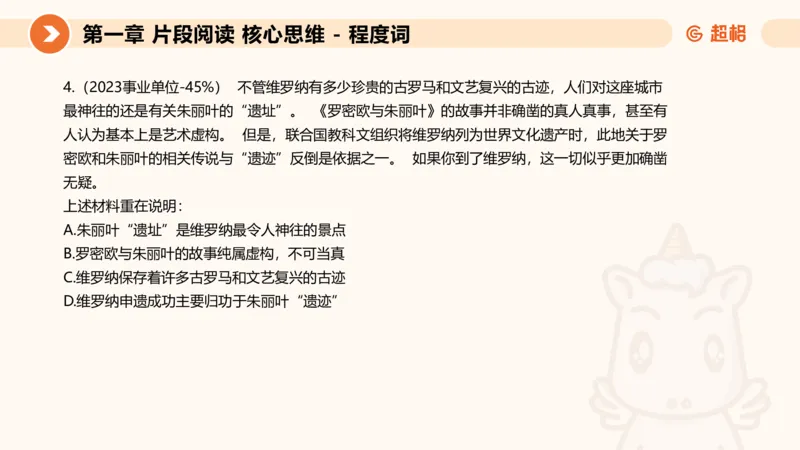 超格六合一言语-第三节-主旨理解题-程度对策词_2026考公资料_超格合集_公考-理论班2026超格行测申论（六合一）理论实战班_言语理解理论实战班老于_课件
