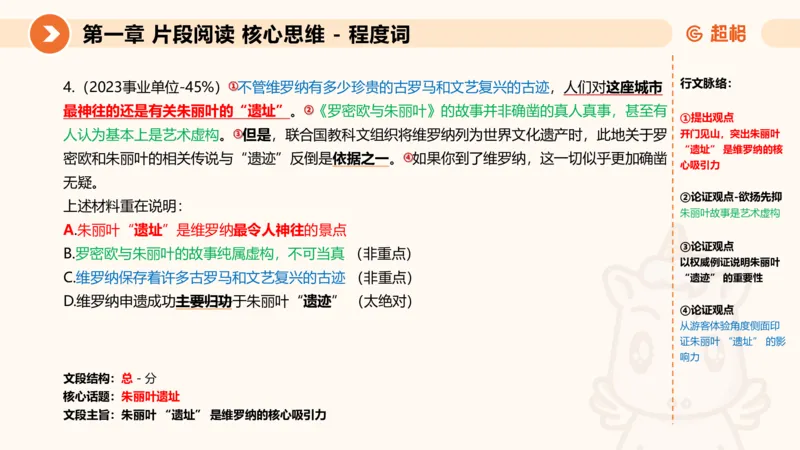 超格六合一言语-第三节-主旨理解题-程度对策词_2026考公资料_超格合集_公考-理论班2026超格行测申论（六合一）理论实战班_言语理解理论实战班老于_课件