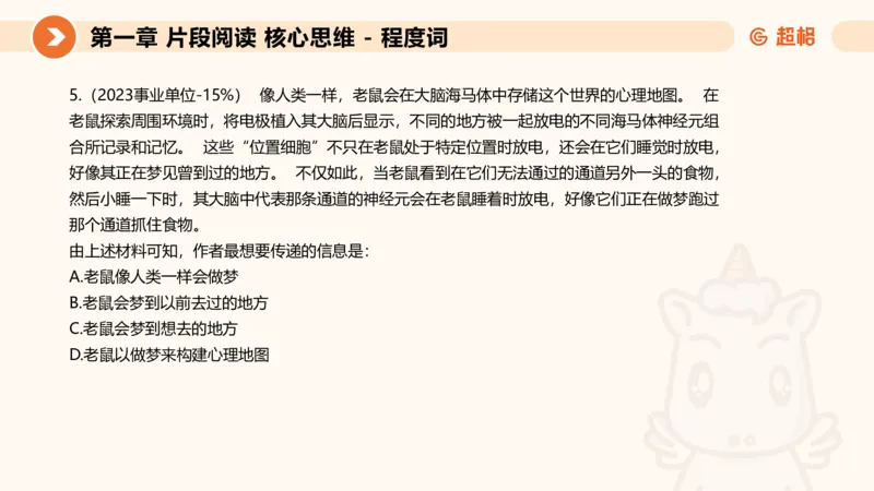 超格六合一言语-第三节-主旨理解题-程度对策词_2026考公资料_超格合集_公考-理论班2026超格行测申论（六合一）理论实战班_言语理解理论实战班老于_课件