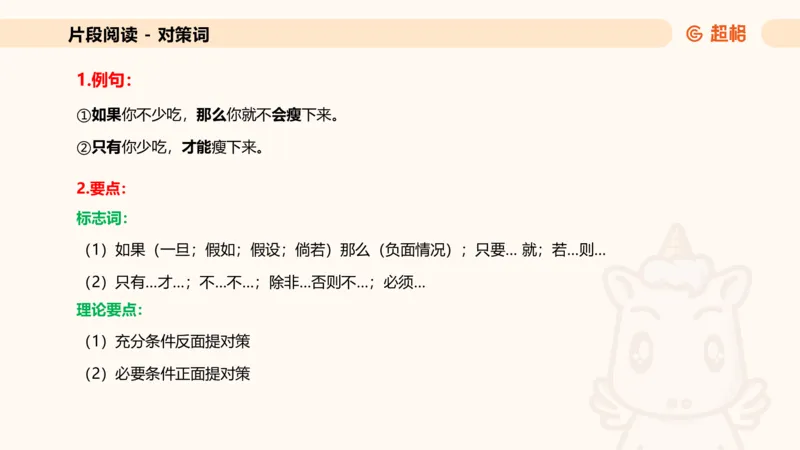 超格六合一言语-第三节-主旨理解题-程度对策词_2026考公资料_超格合集_公考-理论班2026超格行测申论（六合一）理论实战班_言语理解理论实战班老于_课件