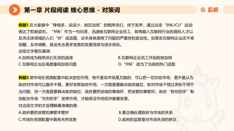 超格六合一言语-第三节-主旨理解题-程度对策词_2026考公资料_超格合集_公考-理论班2026超格行测申论（六合一）理论实战班_言语理解理论实战班老于_课件