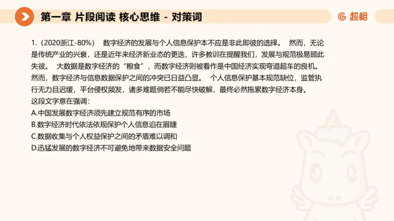 超格六合一言语-第三节-主旨理解题-程度对策词_2026考公资料_超格合集_公考-理论班2026超格行测申论（六合一）理论实战班_言语理解理论实战班老于_课件