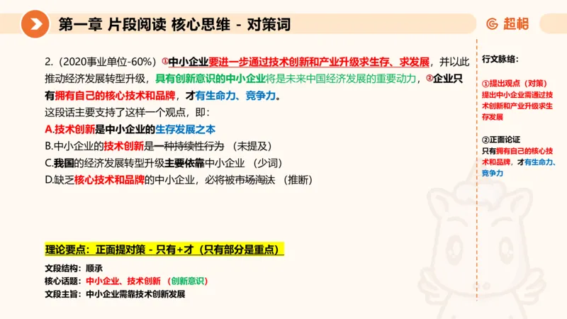超格六合一言语-第三节-主旨理解题-程度对策词_2026考公资料_超格合集_公考-理论班2026超格行测申论（六合一）理论实战班_言语理解理论实战班老于_课件