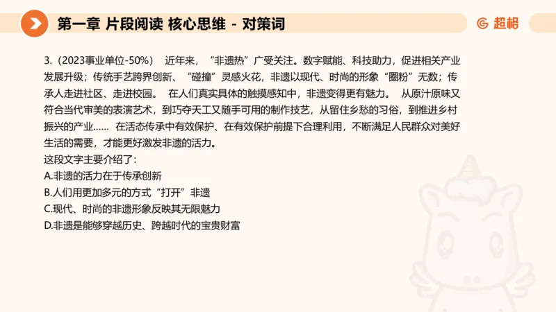超格六合一言语-第三节-主旨理解题-程度对策词_2026考公资料_超格合集_公考-理论班2026超格行测申论（六合一）理论实战班_言语理解理论实战班老于_课件