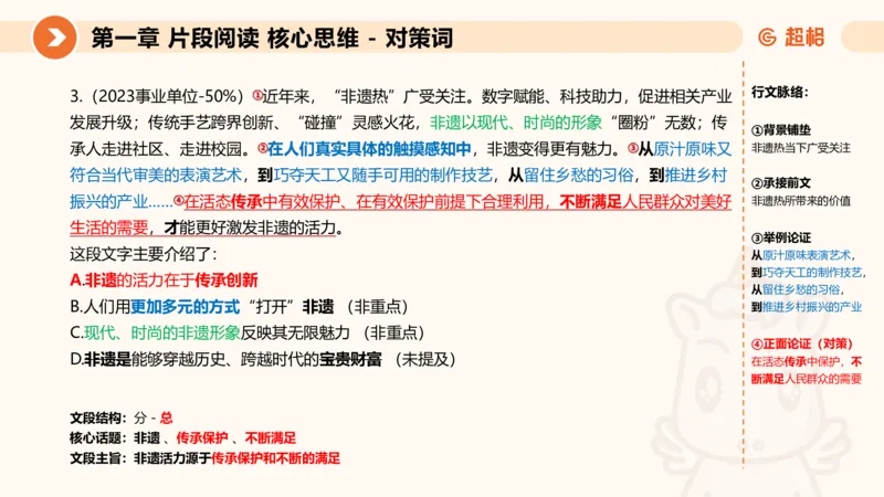 超格六合一言语-第三节-主旨理解题-程度对策词_2026考公资料_超格合集_公考-理论班2026超格行测申论（六合一）理论实战班_言语理解理论实战班老于_课件