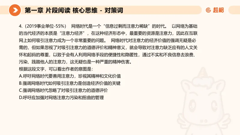 超格六合一言语-第三节-主旨理解题-程度对策词_2026考公资料_超格合集_公考-理论班2026超格行测申论（六合一）理论实战班_言语理解理论实战班老于_课件