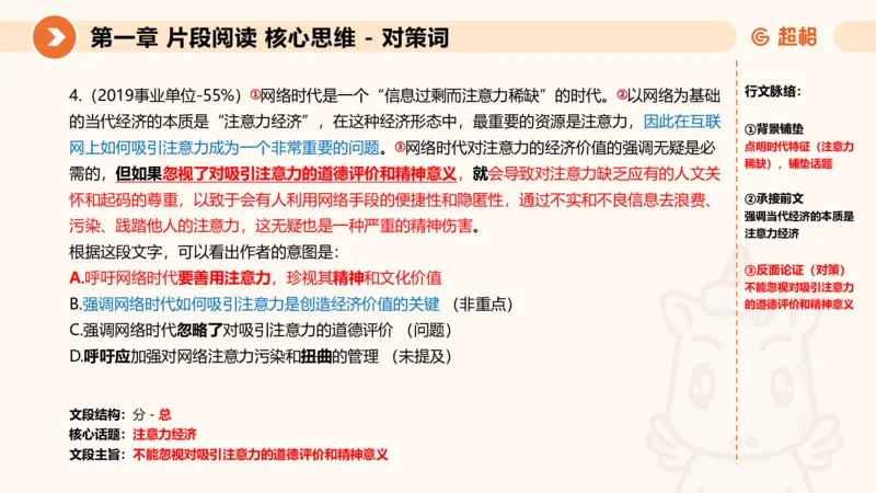 超格六合一言语-第三节-主旨理解题-程度对策词_2026考公资料_超格合集_公考-理论班2026超格行测申论（六合一）理论实战班_言语理解理论实战班老于_课件