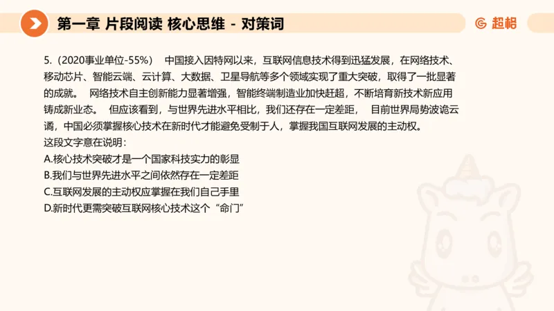 超格六合一言语-第三节-主旨理解题-程度对策词_2026考公资料_超格合集_公考-理论班2026超格行测申论（六合一）理论实战班_言语理解理论实战班老于_课件