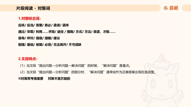 超格六合一言语-第三节-主旨理解题-程度对策词_2026考公资料_超格合集_公考-理论班2026超格行测申论（六合一）理论实战班_言语理解理论实战班老于_课件