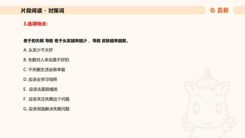 超格六合一言语-第三节-主旨理解题-程度对策词_2026考公资料_超格合集_公考-理论班2026超格行测申论（六合一）理论实战班_言语理解理论实战班老于_课件