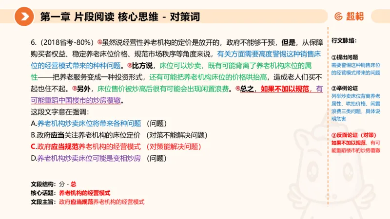 超格六合一言语-第三节-主旨理解题-程度对策词_2026考公资料_超格合集_公考-理论班2026超格行测申论（六合一）理论实战班_言语理解理论实战班老于_课件