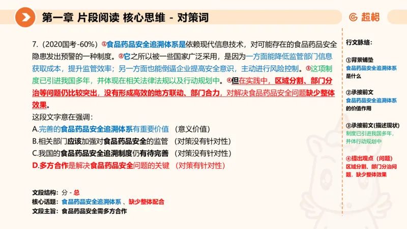 超格六合一言语-第三节-主旨理解题-程度对策词_2026考公资料_超格合集_公考-理论班2026超格行测申论（六合一）理论实战班_言语理解理论实战班老于_课件