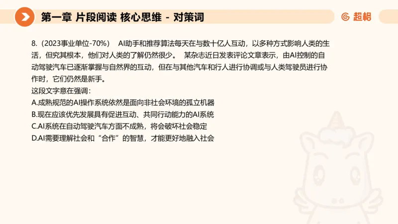 超格六合一言语-第三节-主旨理解题-程度对策词_2026考公资料_超格合集_公考-理论班2026超格行测申论（六合一）理论实战班_言语理解理论实战班老于_课件