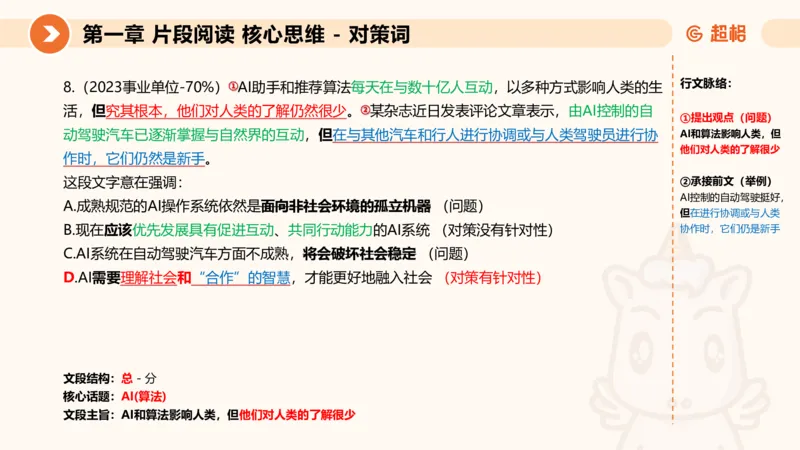 超格六合一言语-第三节-主旨理解题-程度对策词_2026考公资料_超格合集_公考-理论班2026超格行测申论（六合一）理论实战班_言语理解理论实战班老于_课件