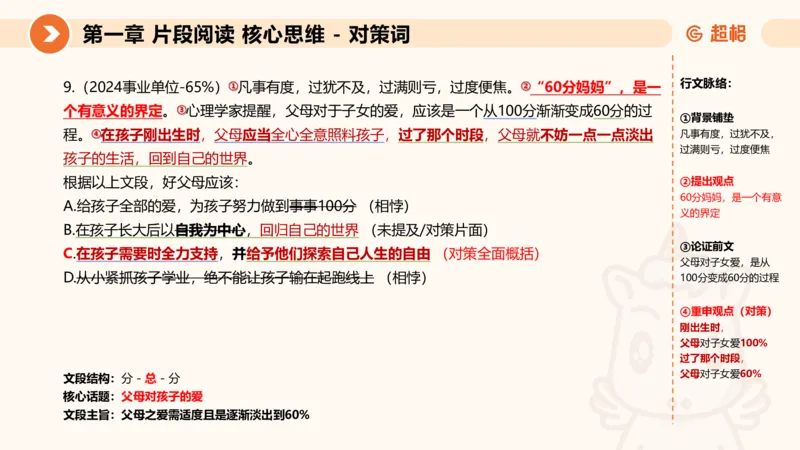 超格六合一言语-第三节-主旨理解题-程度对策词_2026考公资料_超格合集_公考-理论班2026超格行测申论（六合一）理论实战班_言语理解理论实战班老于_课件