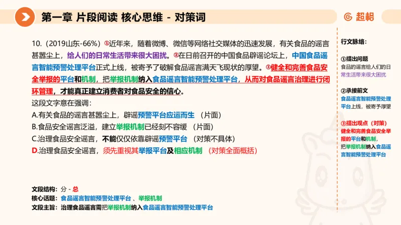超格六合一言语-第三节-主旨理解题-程度对策词_2026考公资料_超格合集_公考-理论班2026超格行测申论（六合一）理论实战班_言语理解理论实战班老于_课件