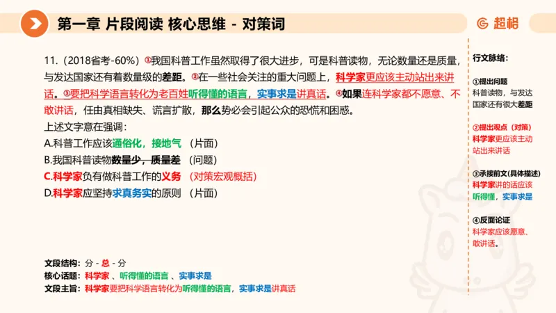 超格六合一言语-第三节-主旨理解题-程度对策词_2026考公资料_超格合集_公考-理论班2026超格行测申论（六合一）理论实战班_言语理解理论实战班老于_课件