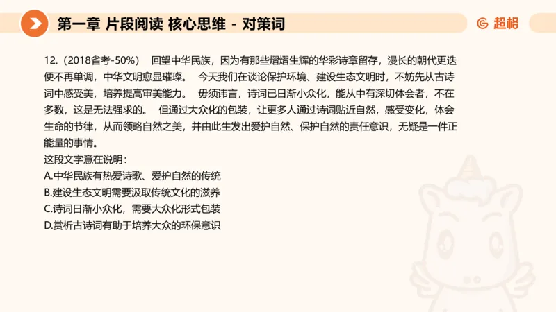 超格六合一言语-第三节-主旨理解题-程度对策词_2026考公资料_超格合集_公考-理论班2026超格行测申论（六合一）理论实战班_言语理解理论实战班老于_课件