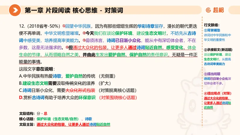 超格六合一言语-第三节-主旨理解题-程度对策词_2026考公资料_超格合集_公考-理论班2026超格行测申论（六合一）理论实战班_言语理解理论实战班老于_课件