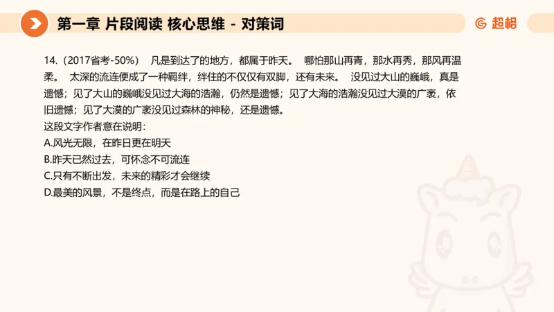 超格六合一言语-第三节-主旨理解题-程度对策词_2026考公资料_超格合集_公考-理论班2026超格行测申论（六合一）理论实战班_言语理解理论实战班老于_课件