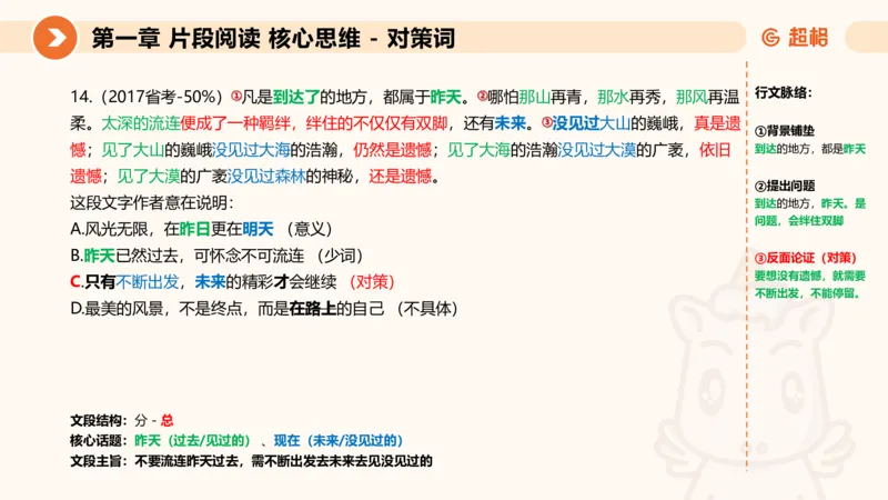 超格六合一言语-第三节-主旨理解题-程度对策词_2026考公资料_超格合集_公考-理论班2026超格行测申论（六合一）理论实战班_言语理解理论实战班老于_课件