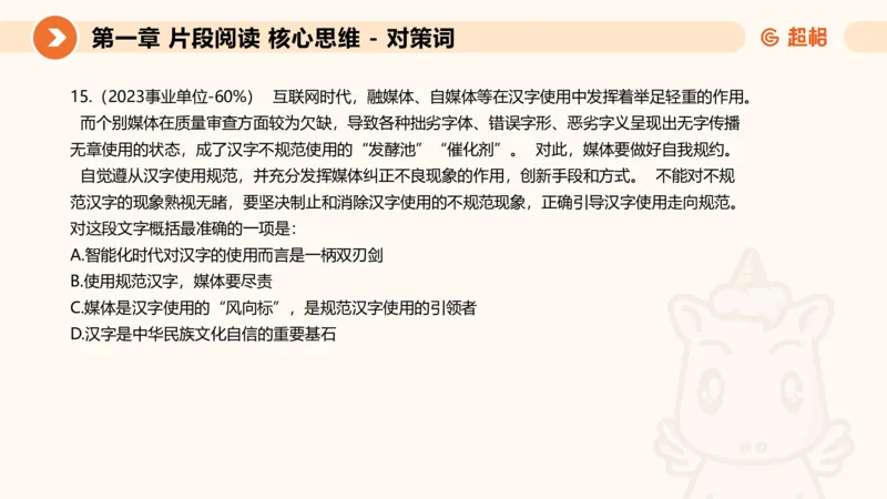 超格六合一言语-第三节-主旨理解题-程度对策词_2026考公资料_超格合集_公考-理论班2026超格行测申论（六合一）理论实战班_言语理解理论实战班老于_课件
