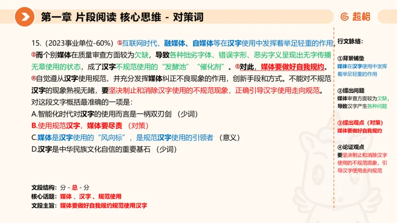 超格六合一言语-第三节-主旨理解题-程度对策词_2026考公资料_超格合集_公考-理论班2026超格行测申论（六合一）理论实战班_言语理解理论实战班老于_课件