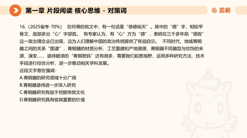 超格六合一言语-第三节-主旨理解题-程度对策词_2026考公资料_超格合集_公考-理论班2026超格行测申论（六合一）理论实战班_言语理解理论实战班老于_课件