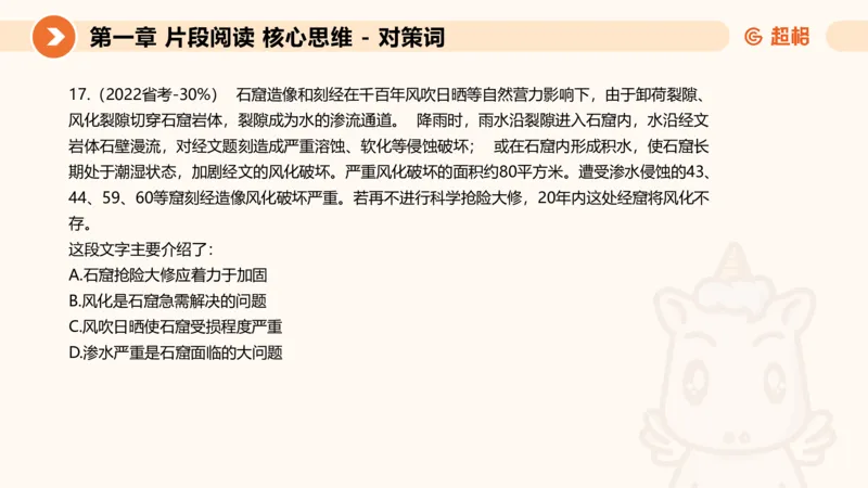 超格六合一言语-第三节-主旨理解题-程度对策词_2026考公资料_超格合集_公考-理论班2026超格行测申论（六合一）理论实战班_言语理解理论实战班老于_课件