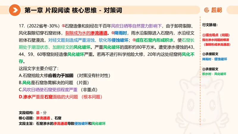 超格六合一言语-第三节-主旨理解题-程度对策词_2026考公资料_超格合集_公考-理论班2026超格行测申论（六合一）理论实战班_言语理解理论实战班老于_课件