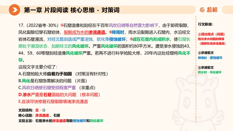 超格六合一言语-第三节-主旨理解题-程度对策词_2026考公资料_超格合集_公考-理论班2026超格行测申论（六合一）理论实战班_言语理解理论实战班老于_课件