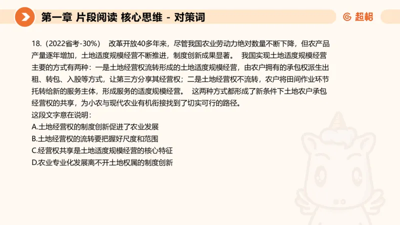 超格六合一言语-第三节-主旨理解题-程度对策词_2026考公资料_超格合集_公考-理论班2026超格行测申论（六合一）理论实战班_言语理解理论实战班老于_课件