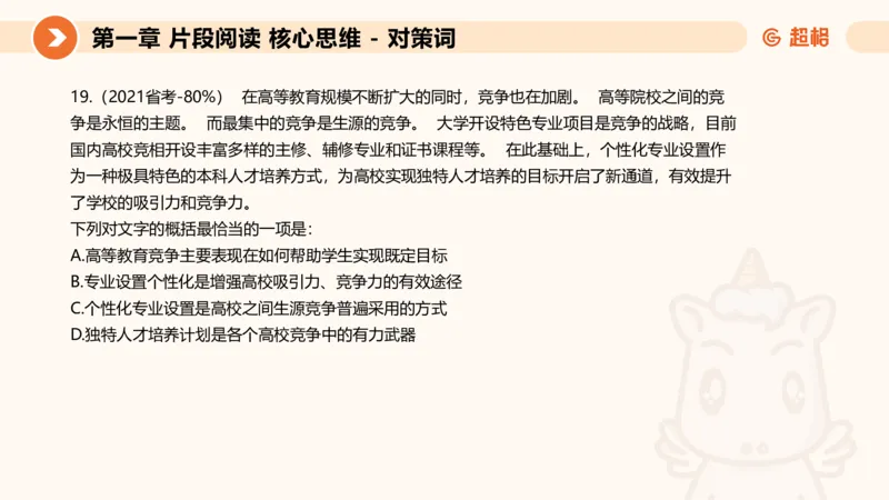 超格六合一言语-第三节-主旨理解题-程度对策词_2026考公资料_超格合集_公考-理论班2026超格行测申论（六合一）理论实战班_言语理解理论实战班老于_课件