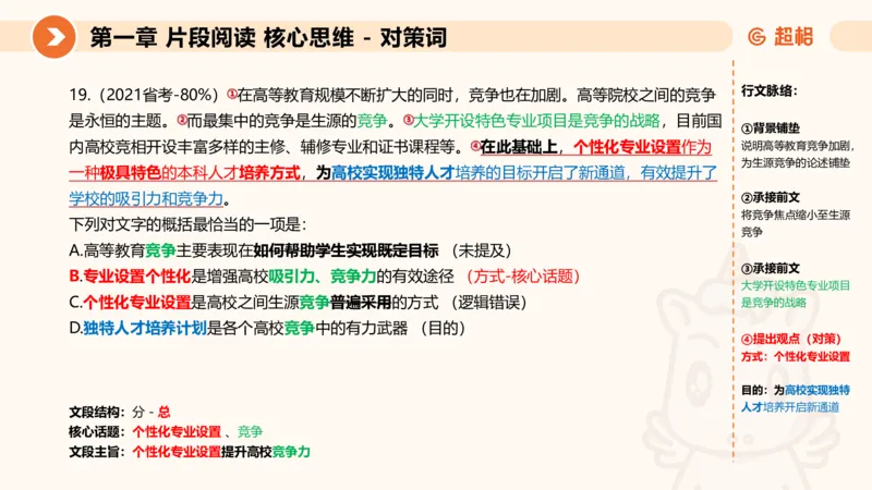 超格六合一言语-第三节-主旨理解题-程度对策词_2026考公资料_超格合集_公考-理论班2026超格行测申论（六合一）理论实战班_言语理解理论实战班老于_课件
