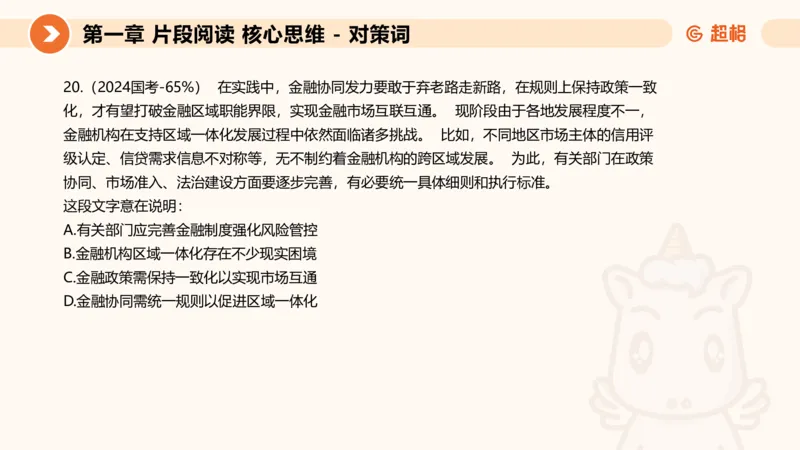 超格六合一言语-第三节-主旨理解题-程度对策词_2026考公资料_超格合集_公考-理论班2026超格行测申论（六合一）理论实战班_言语理解理论实战班老于_课件