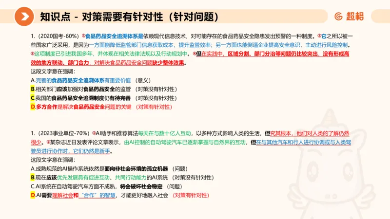 超格六合一言语-第三节-主旨理解题-程度对策词_2026考公资料_超格合集_公考-理论班2026超格行测申论（六合一）理论实战班_言语理解理论实战班老于_课件