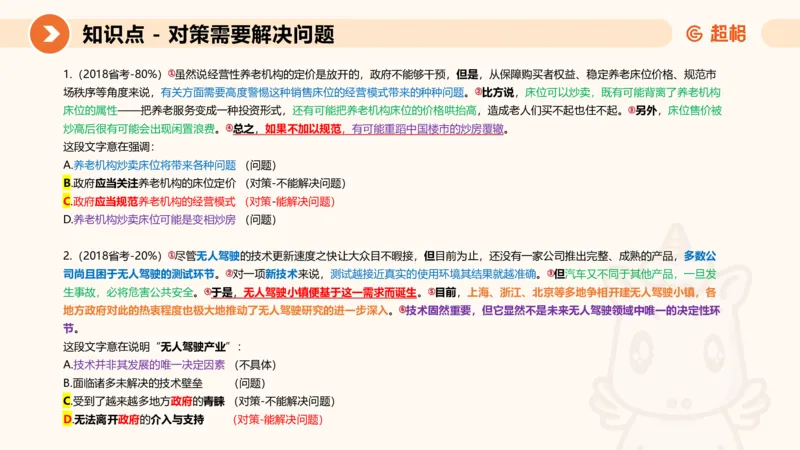 超格六合一言语-第三节-主旨理解题-程度对策词_2026考公资料_超格合集_公考-理论班2026超格行测申论（六合一）理论实战班_言语理解理论实战班老于_课件