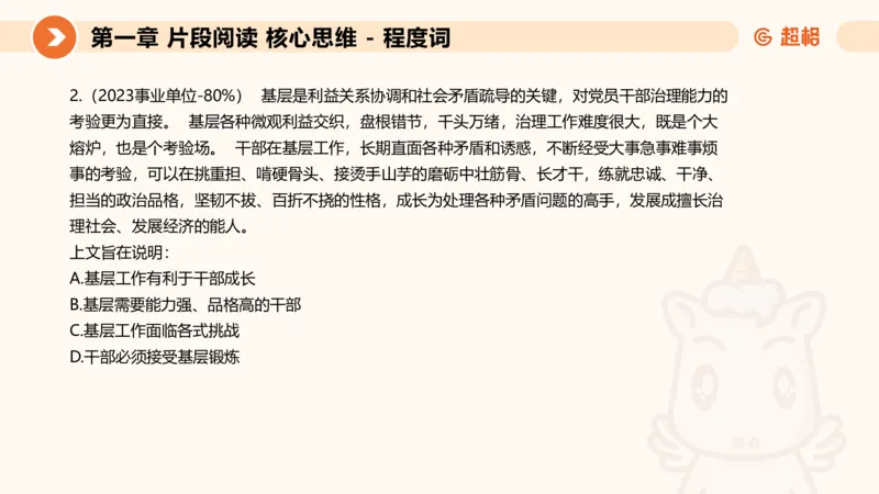 超格六合一言语-第三节-主旨理解题-程度对策词_2026考公资料_超格合集_公考-理论班2026超格行测申论（六合一）理论实战班_言语理解理论实战班老于_课件