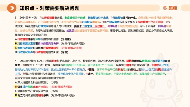 超格六合一言语-第三节-主旨理解题-程度对策词_2026考公资料_超格合集_公考-理论班2026超格行测申论（六合一）理论实战班_言语理解理论实战班老于_课件
