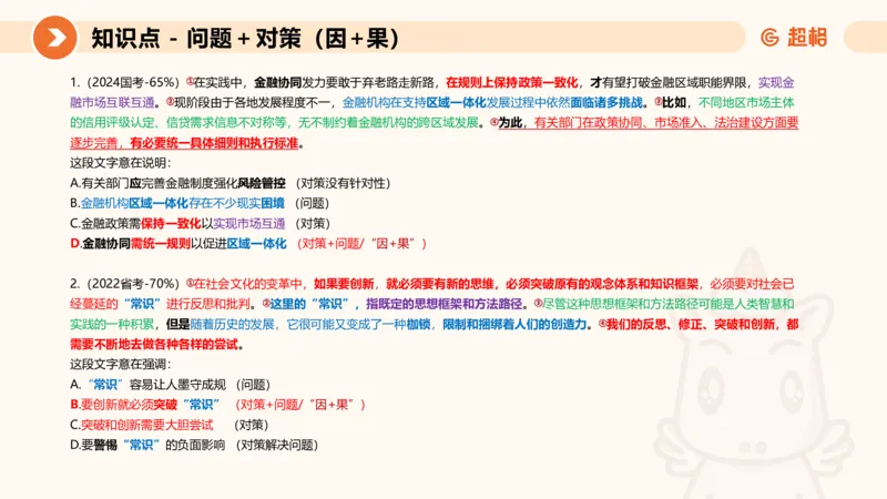 超格六合一言语-第三节-主旨理解题-程度对策词_2026考公资料_超格合集_公考-理论班2026超格行测申论（六合一）理论实战班_言语理解理论实战班老于_课件