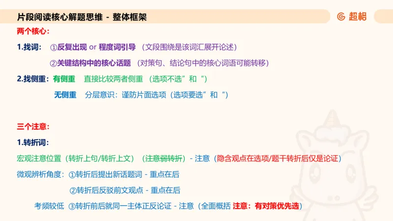 超格六合一言语-第三节-主旨理解题-程度对策词_2026考公资料_超格合集_公考-理论班2026超格行测申论（六合一）理论实战班_言语理解理论实战班老于_课件