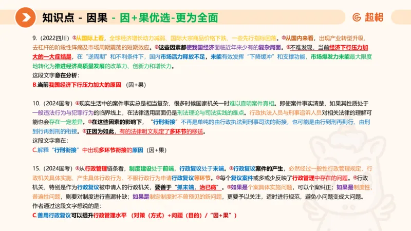 超格六合一言语-第三节-主旨理解题-程度对策词_2026考公资料_超格合集_公考-理论班2026超格行测申论（六合一）理论实战班_言语理解理论实战班老于_课件