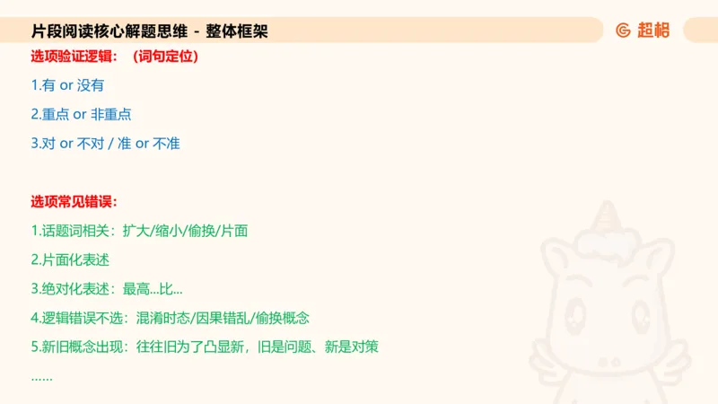 超格六合一言语-第三节-主旨理解题-程度对策词_2026考公资料_超格合集_公考-理论班2026超格行测申论（六合一）理论实战班_言语理解理论实战班老于_课件