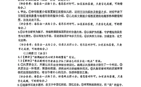 2026届武汉高三九调语文参考答案_2025年9月_250912湖北省武汉市部分学校2026届高三上学期九月调研考试（全科）_语文