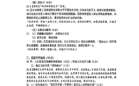 2026届武汉高三九调语文参考答案_2025年9月_250912湖北省武汉市部分学校2026届高三上学期九月调研考试（全科）_语文