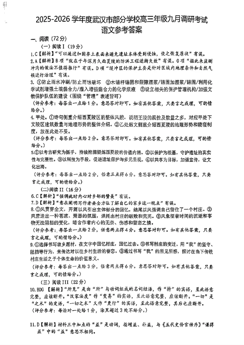 2026届武汉高三九调语文参考答案_2025年9月_250912湖北省武汉市部分学校2026届高三上学期九月调研考试（全科）_语文