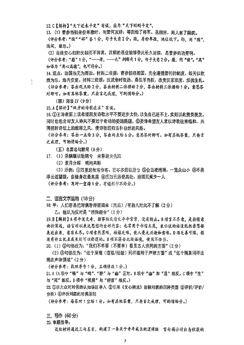 2026届武汉高三九调语文参考答案_2025年9月_250912湖北省武汉市部分学校2026届高三上学期九月调研考试（全科）_语文