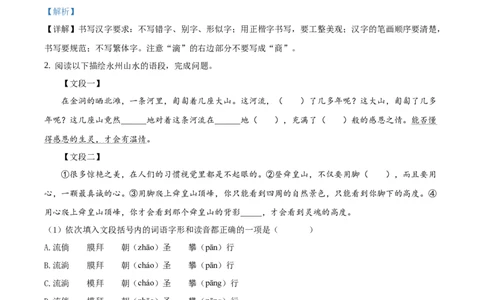 精品解析：湖南省永州市2020年中考语文试题（解析版）_中考真题_1.语文中考真题2015-2024年_地区卷_湖南省_湖南永州语文18-22